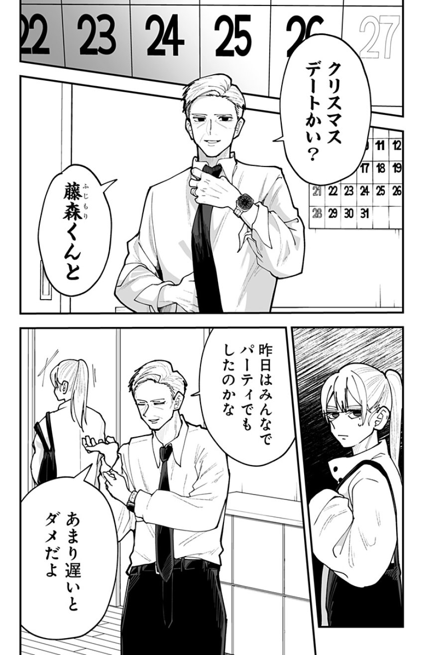気になる来見さん! 第50話 - Trang 5