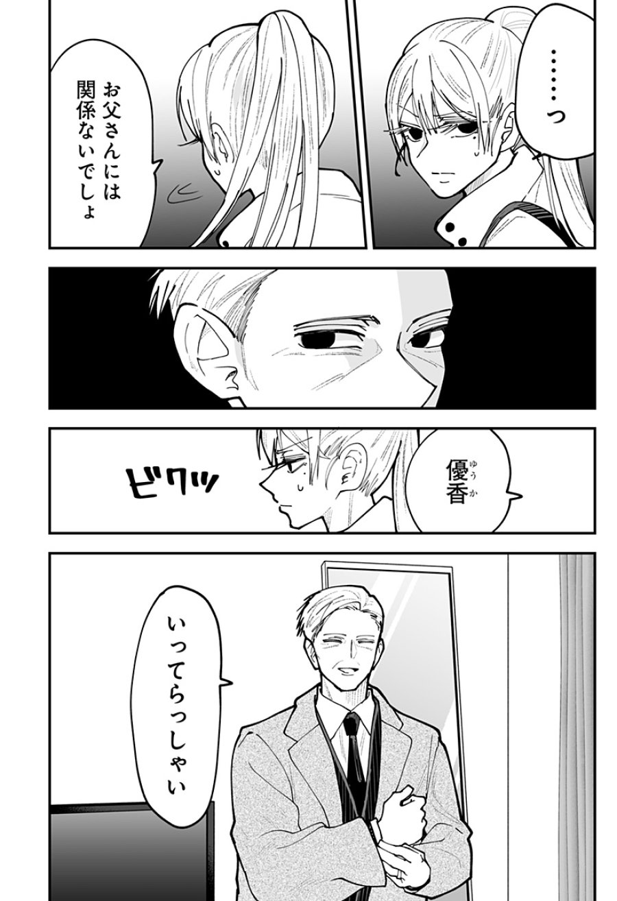 気になる来見さん! 第50話 - Trang 6
