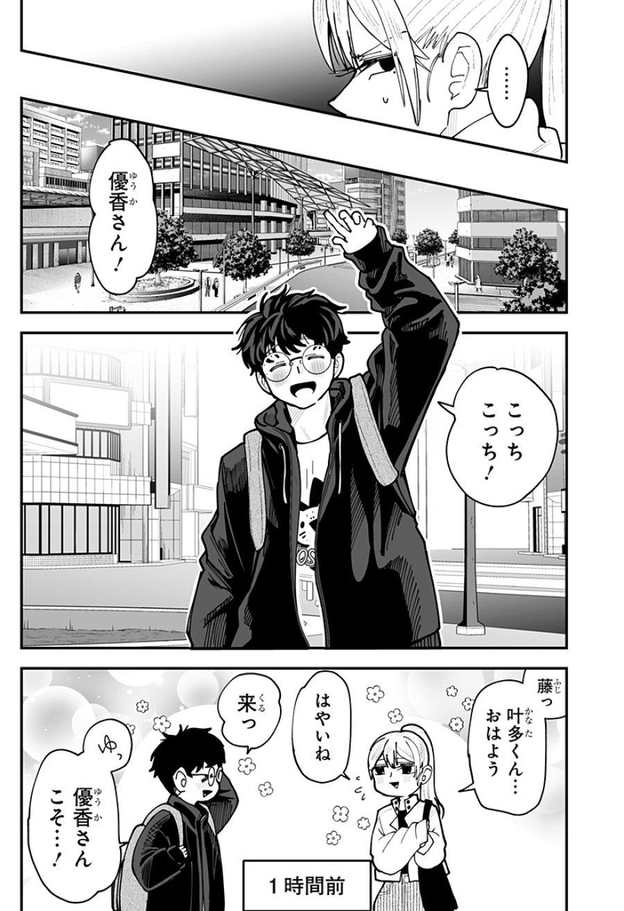 気になる来見さん! 第50話 - Trang 7