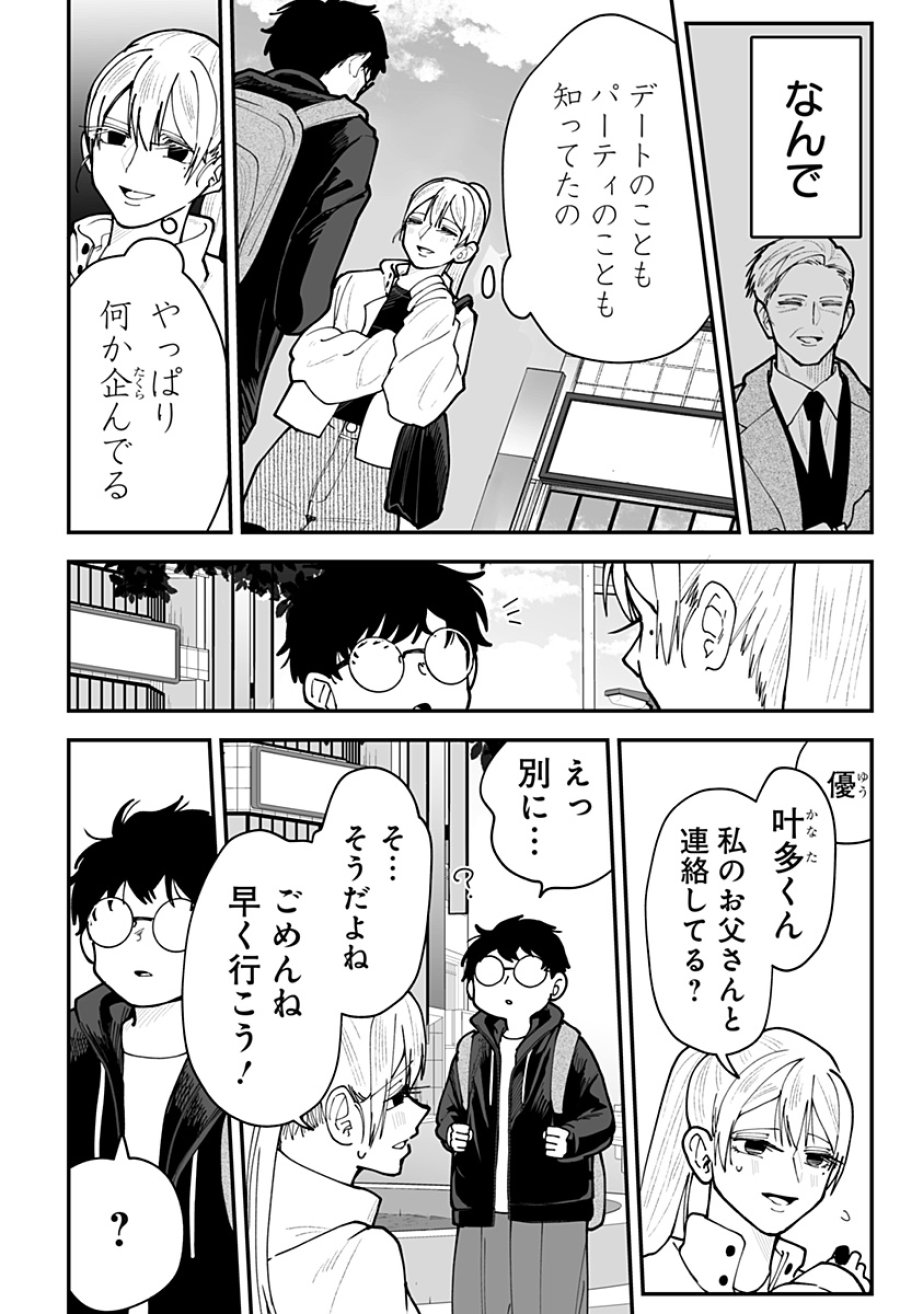 気になる来見さん! 第50話 - Trang 8