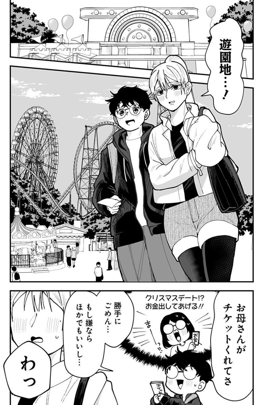 気になる来見さん! 第50話 - Trang 9