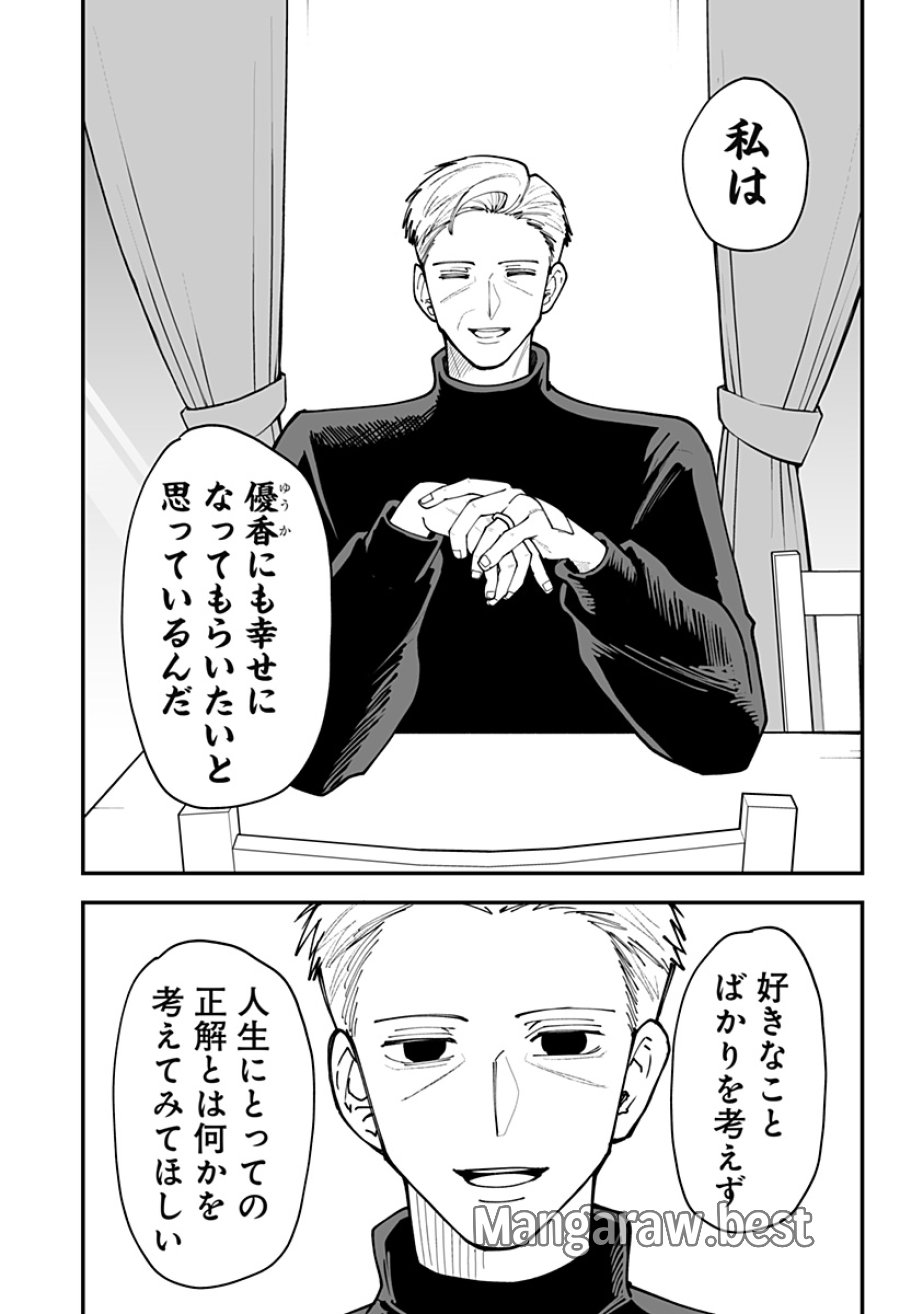 気になる来見さん! 第54話 - Page 10