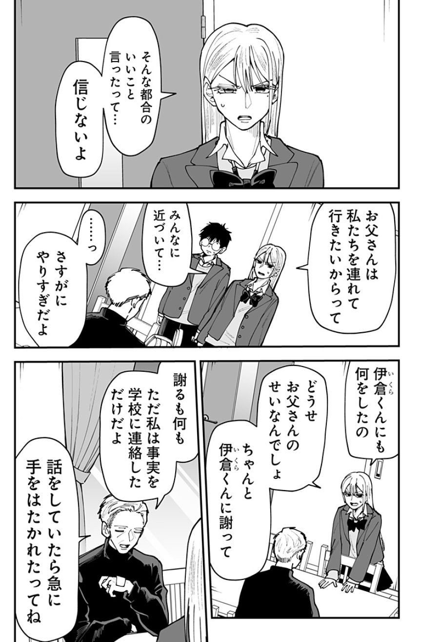 気になる来見さん! 第54話 - Page 11