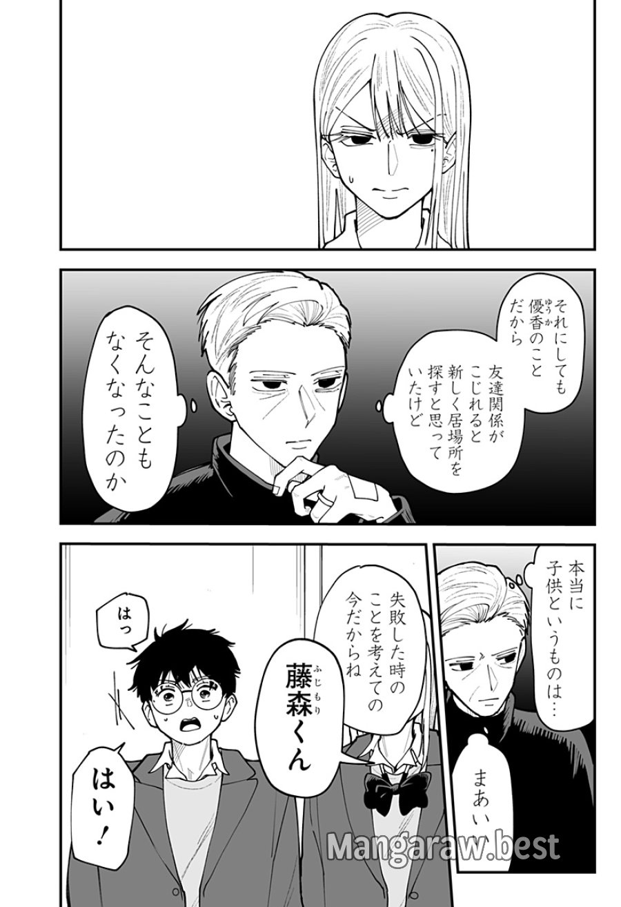 気になる来見さん! 第54話 - Page 12