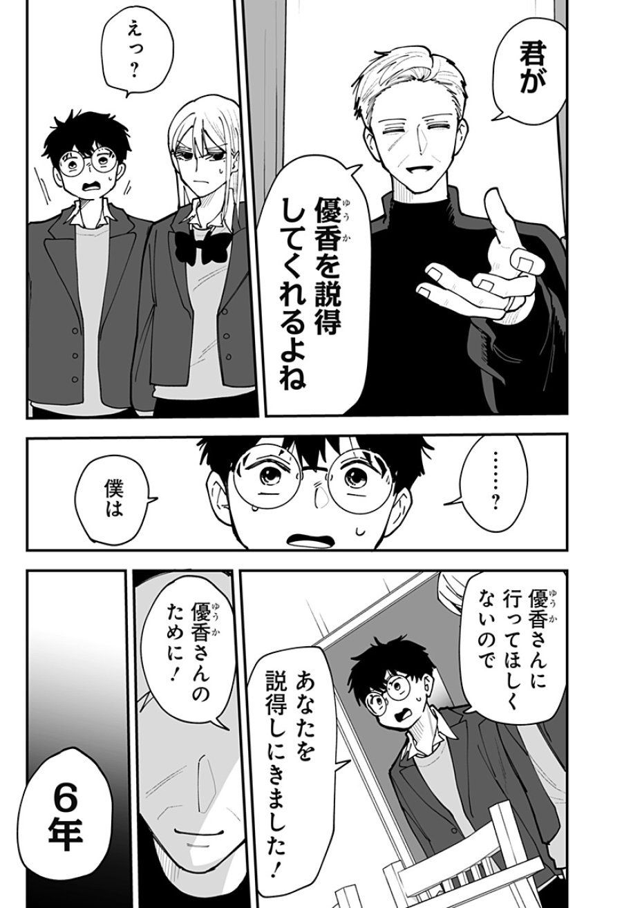 気になる来見さん! 第54話 - Page 13