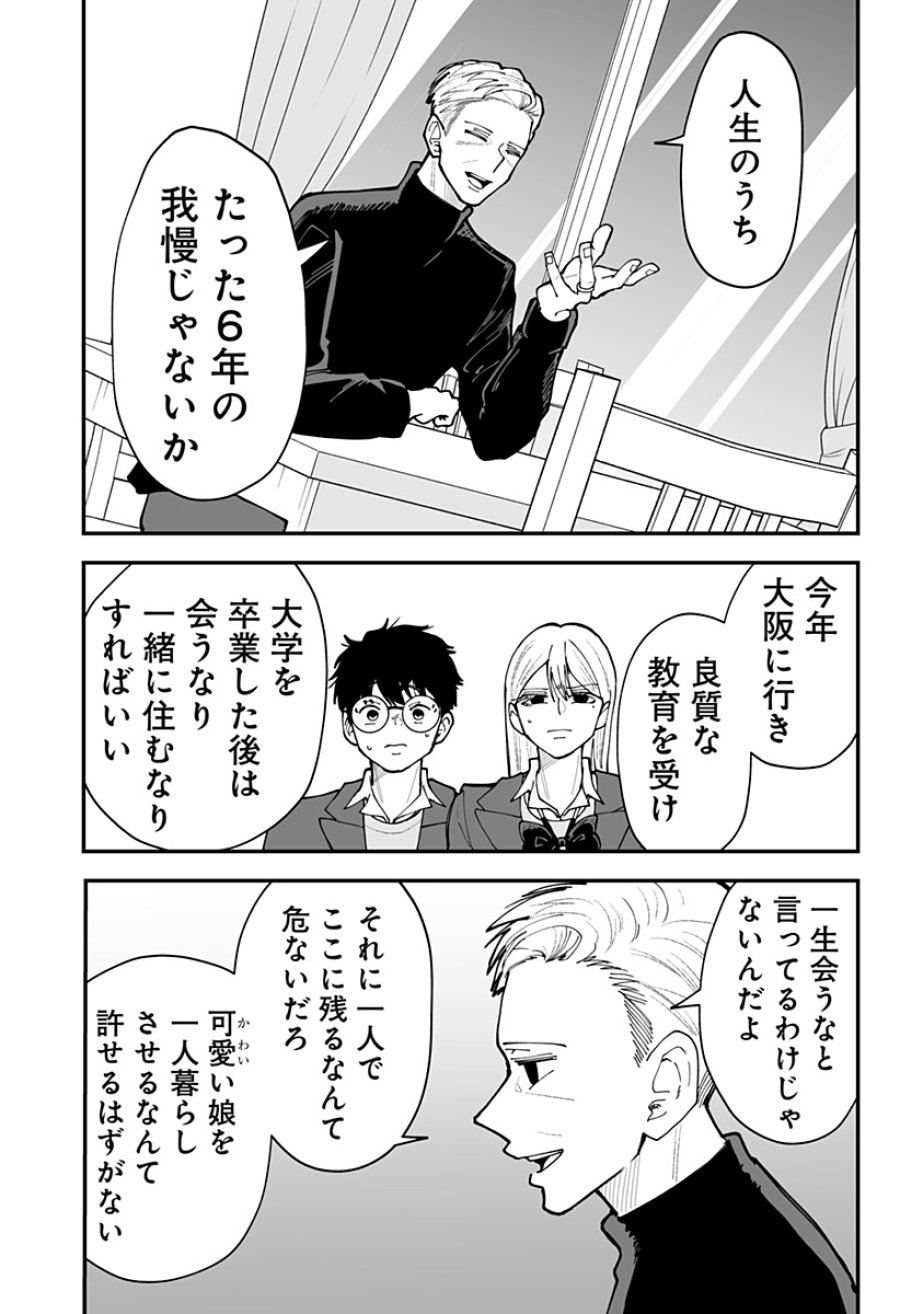 気になる来見さん! 第54話 - Page 14