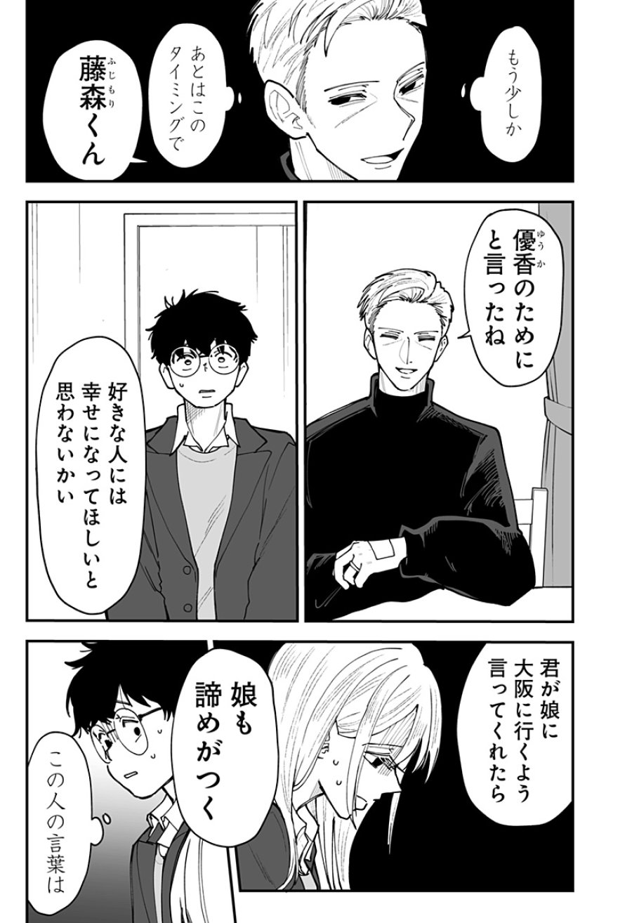 気になる来見さん! 第54話 - Page 17