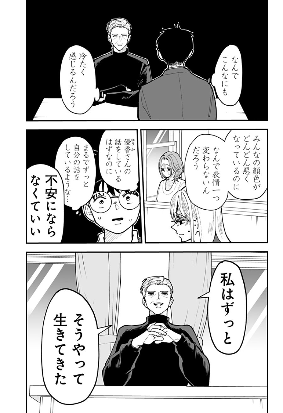 気になる来見さん! 第54話 - Page 18