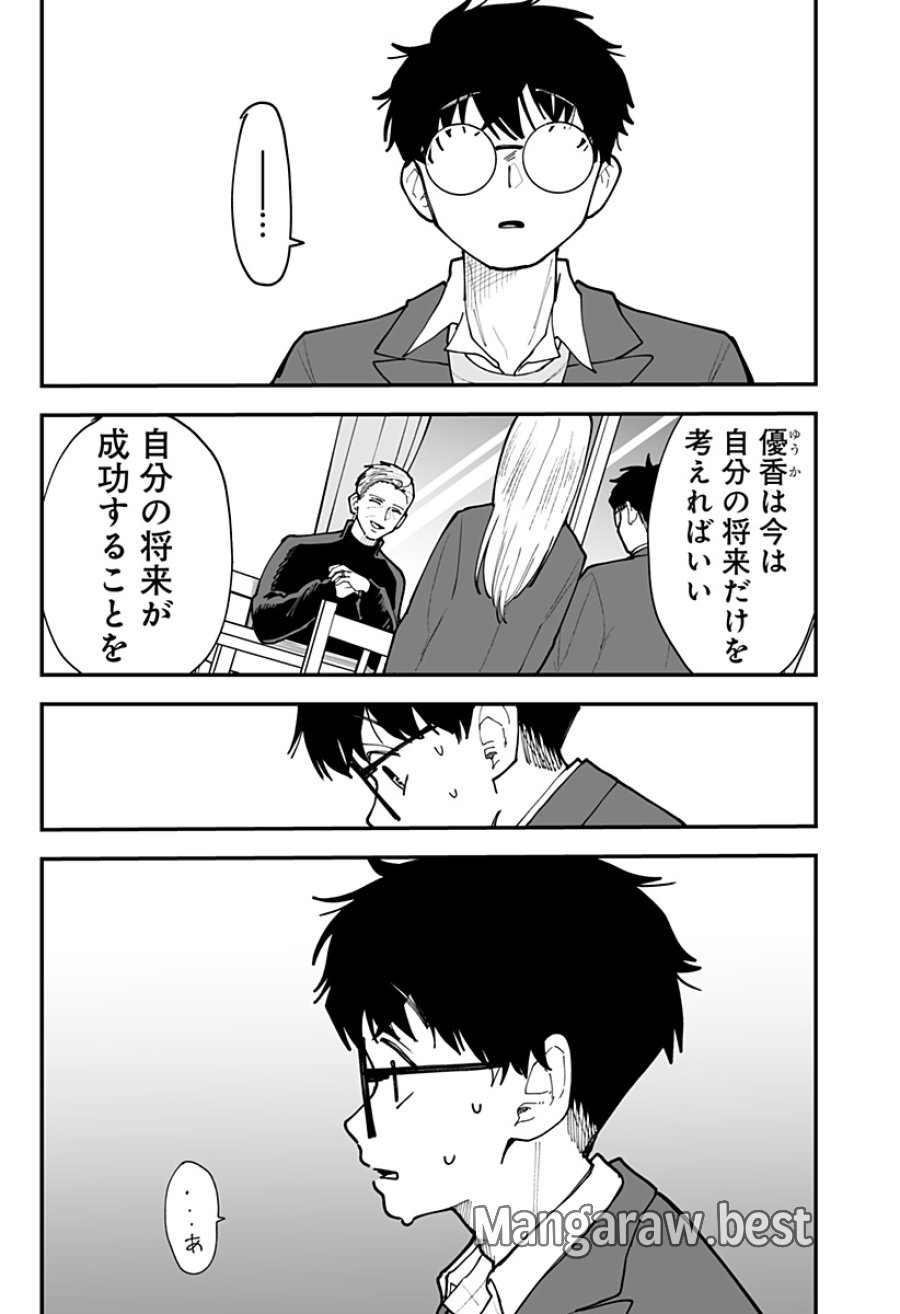 気になる来見さん! 第54話 - Page 19