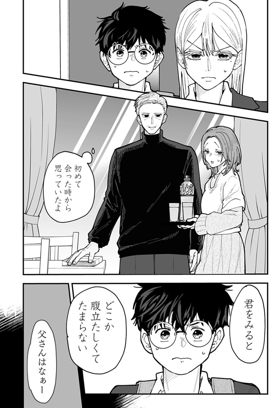 気になる来見さん! 第54話 - Page 2
