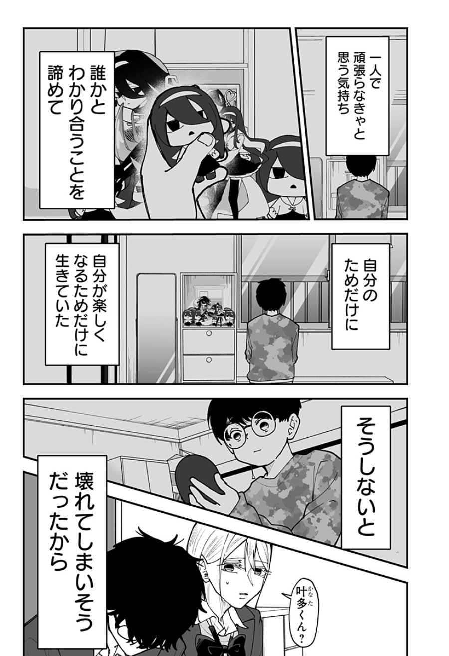 気になる来見さん! 第54話 - Page 21