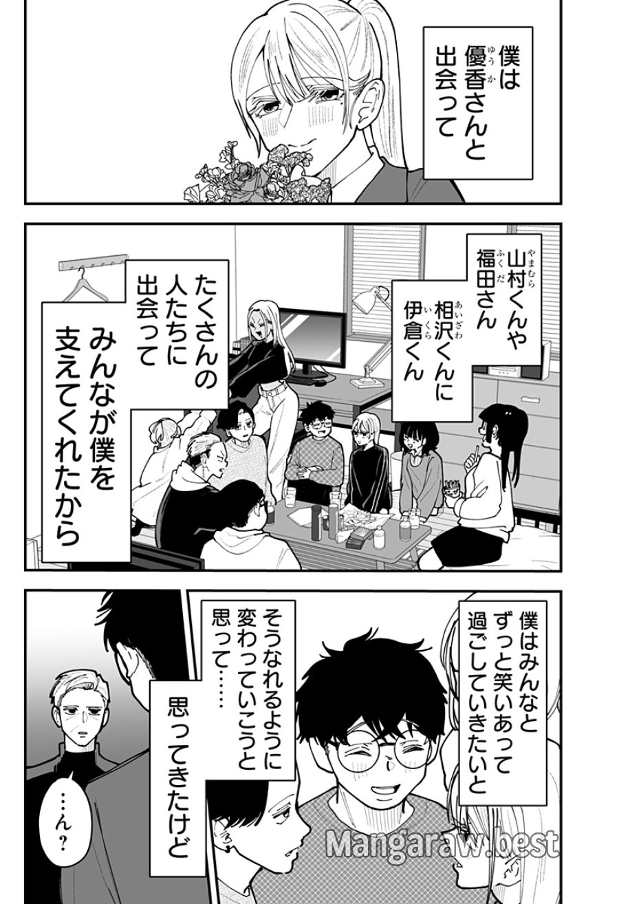 気になる来見さん! 第54話 - Page 22
