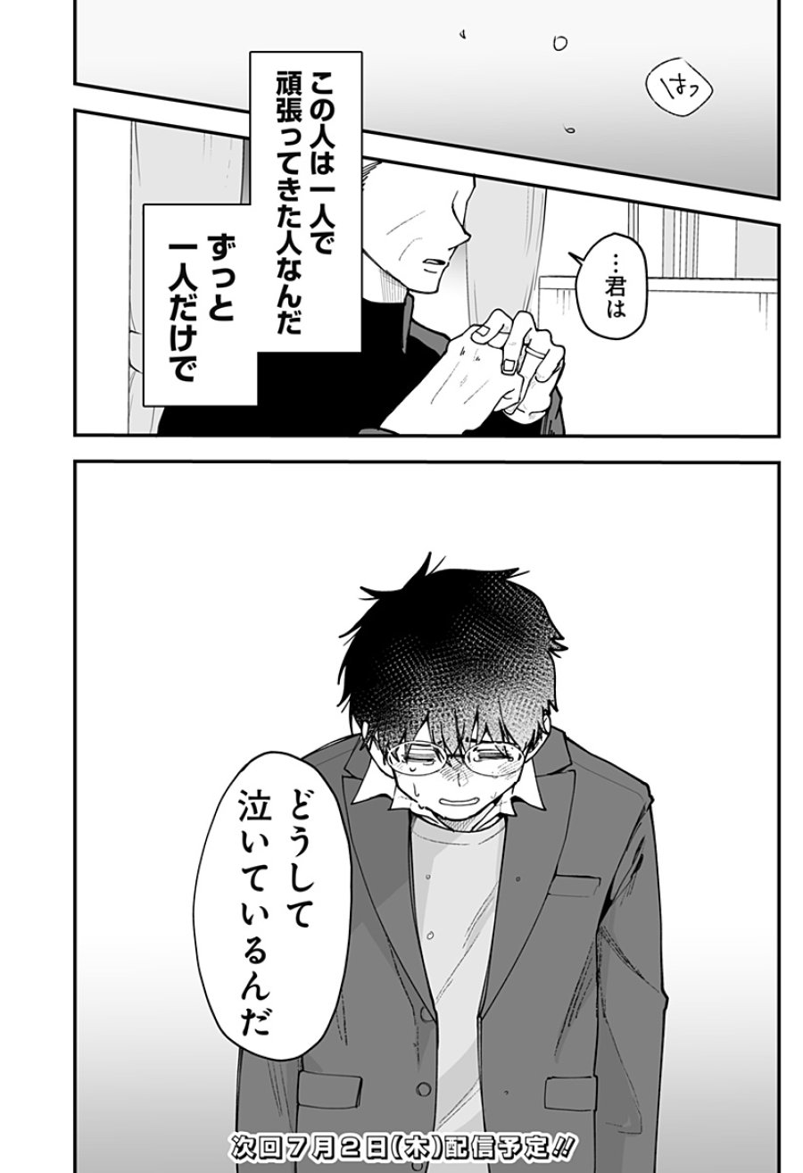 気になる来見さん! 第54話 - Page 24