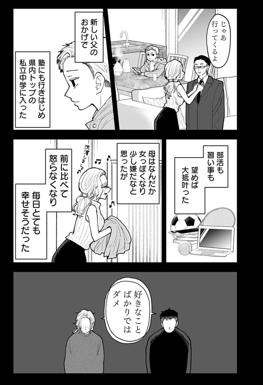気になる来見さん! 第54話 - Page 7