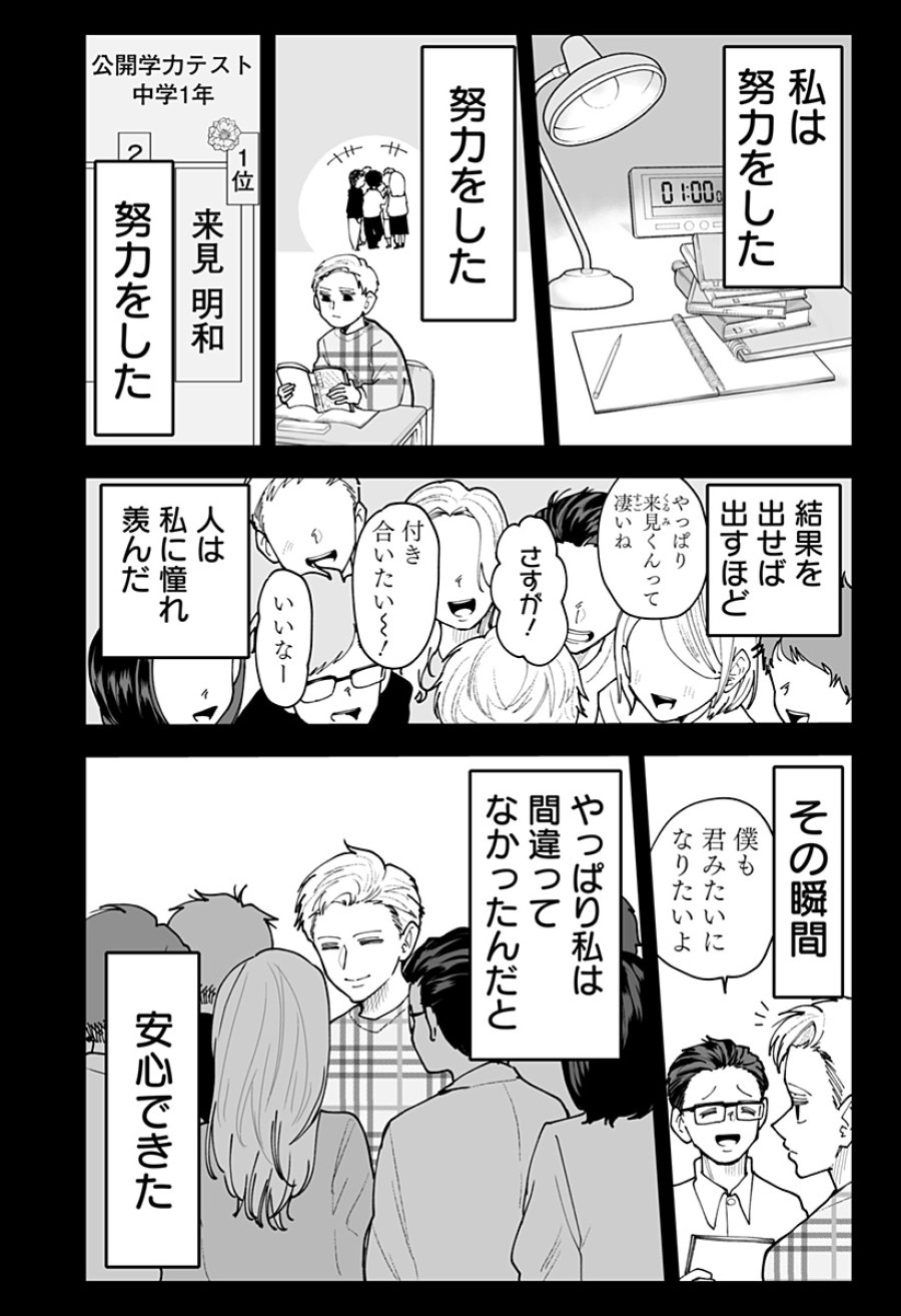 気になる来見さん! 第54話 - Page 8