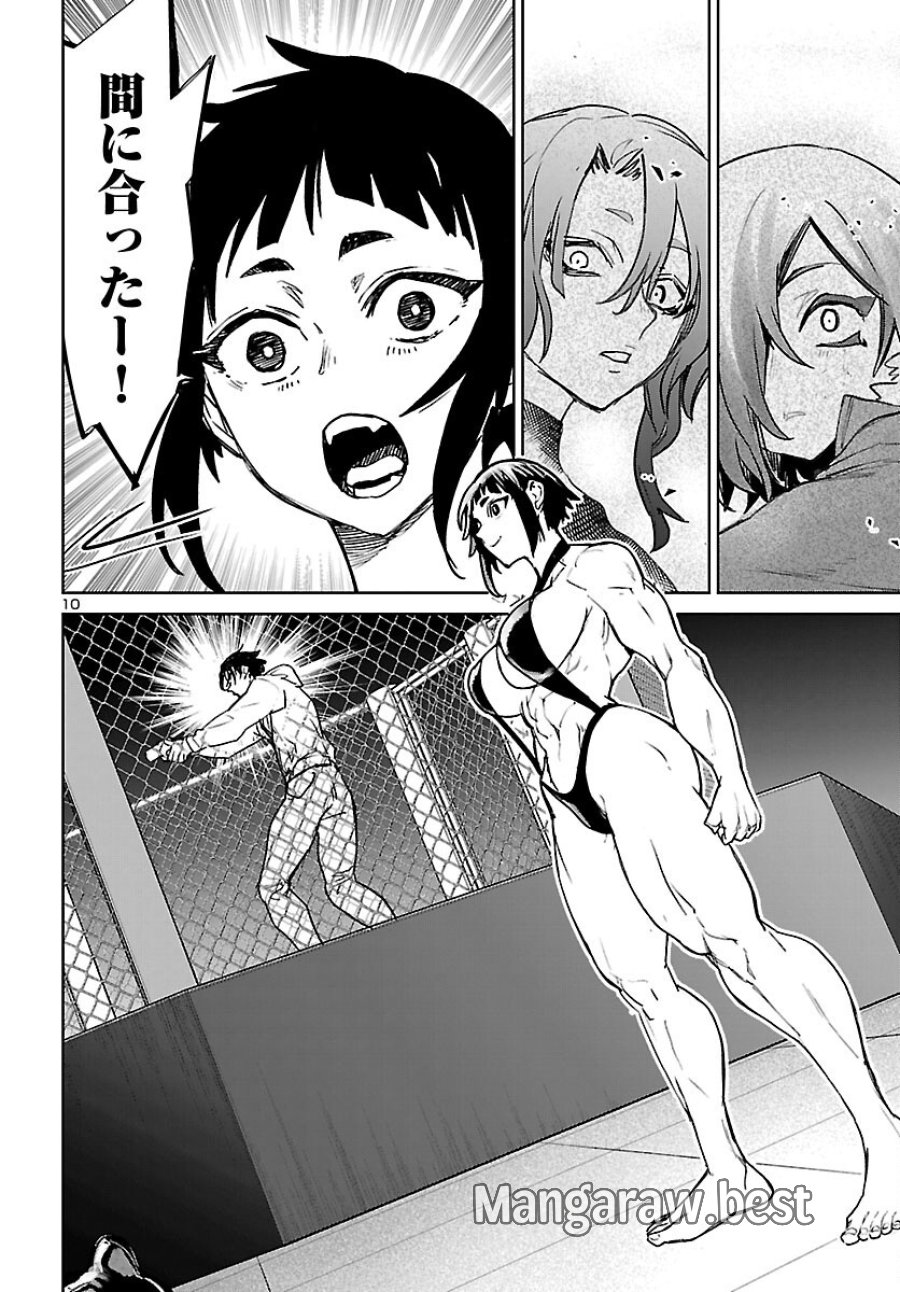 サキュバス&ヒットマン 第62話 - Page 10