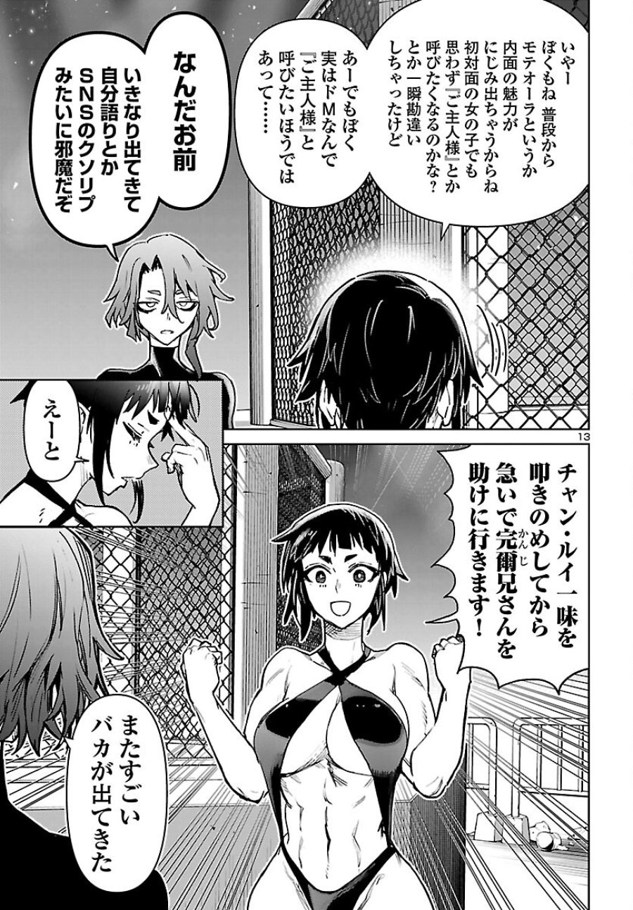 サキュバス&ヒットマン 第62話 - Page 13
