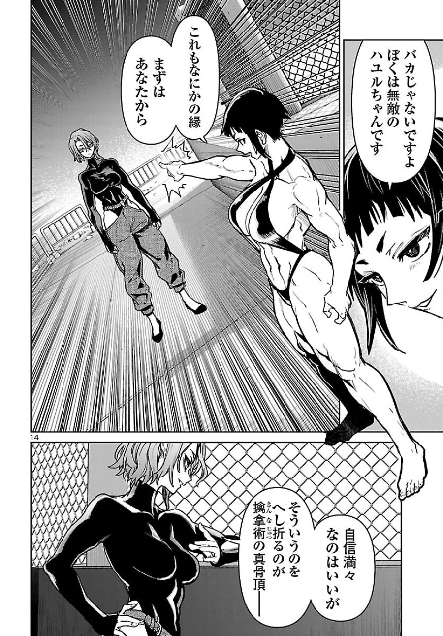 サキュバス&ヒットマン 第62話 - Page 14