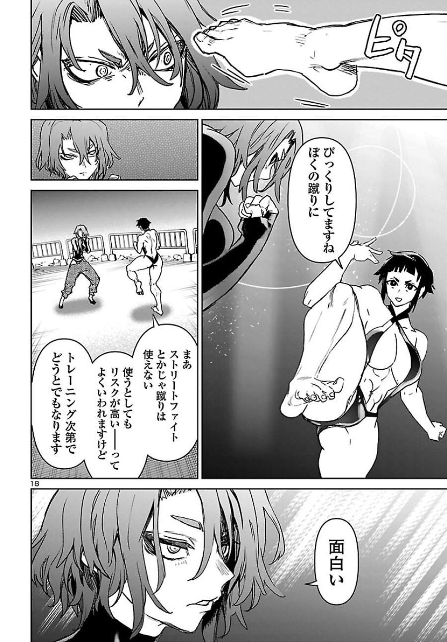 サキュバス&ヒットマン 第62話 - Page 18