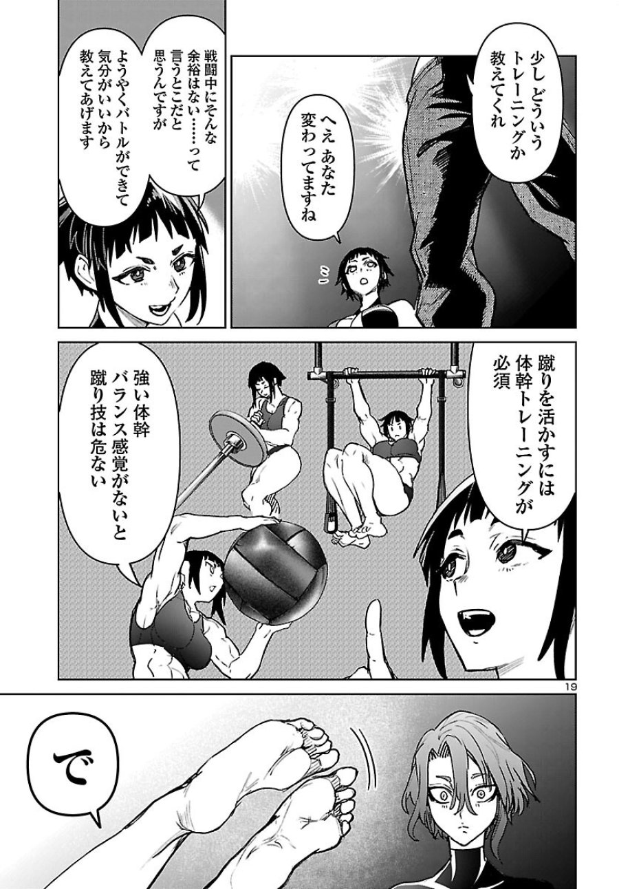 サキュバス&ヒットマン 第62話 - Page 19