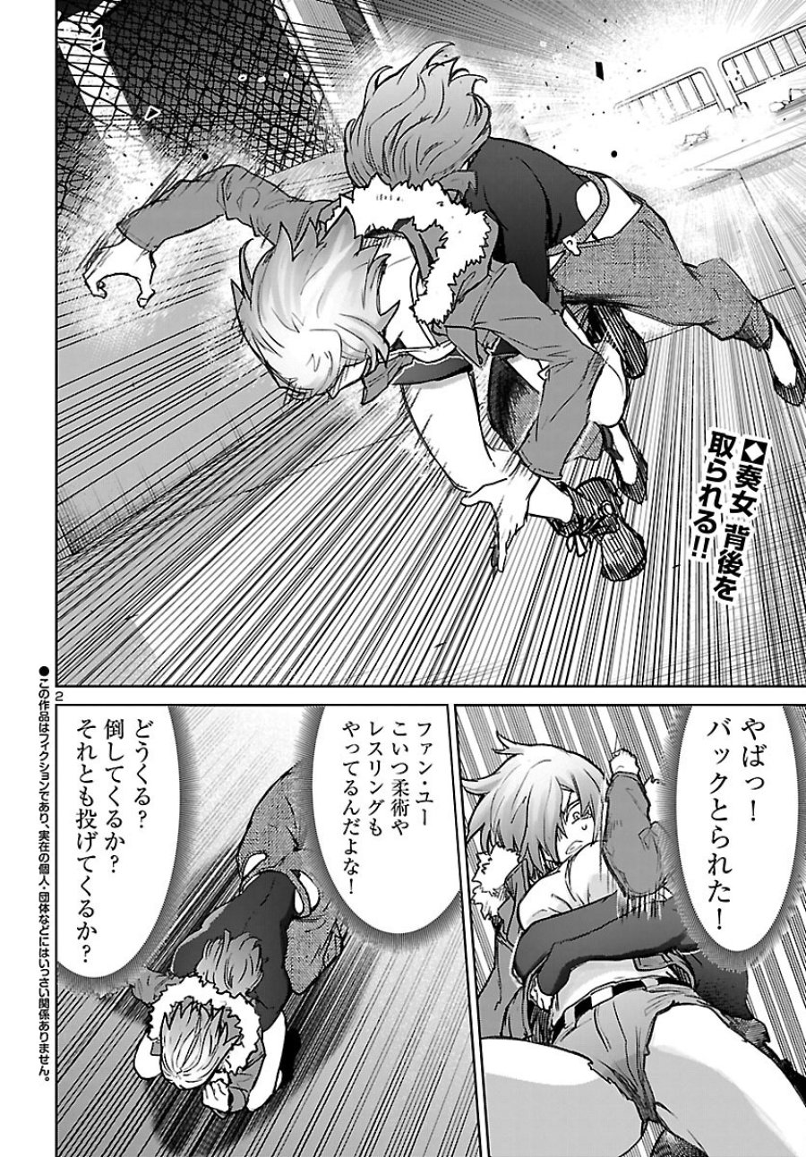 サキュバス&ヒットマン 第62話 - Page 2