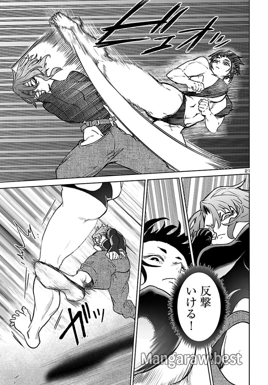 サキュバス&ヒットマン 第62話 - Page 21