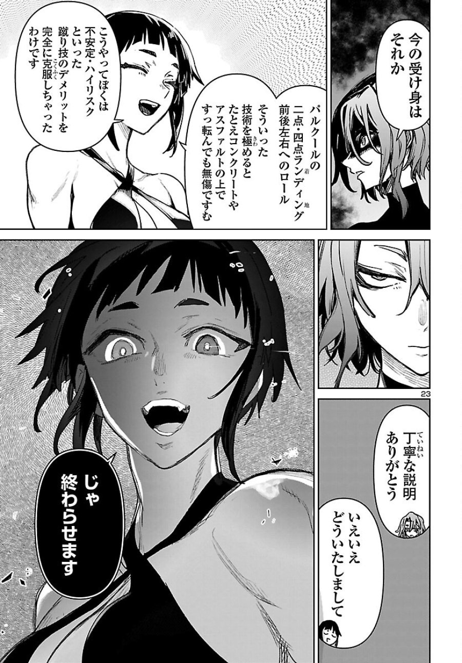 サキュバス&ヒットマン 第62話 - Page 23