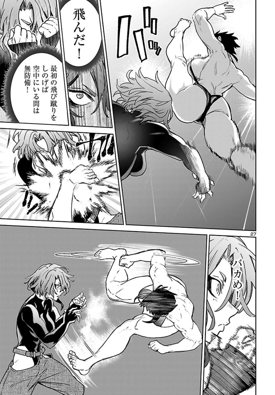 サキュバス&ヒットマン 第62話 - Page 27