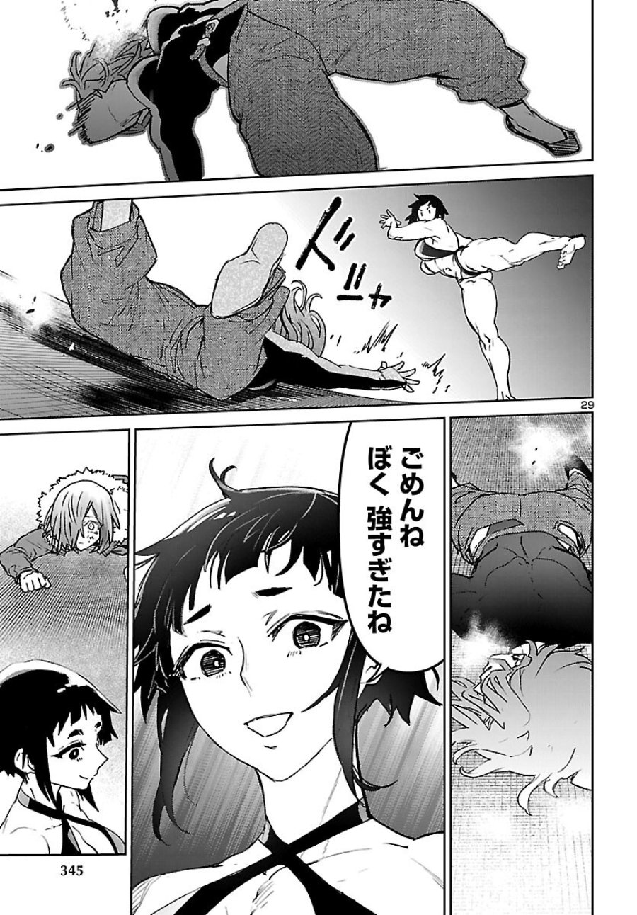 サキュバス&ヒットマン 第62話 - Page 29