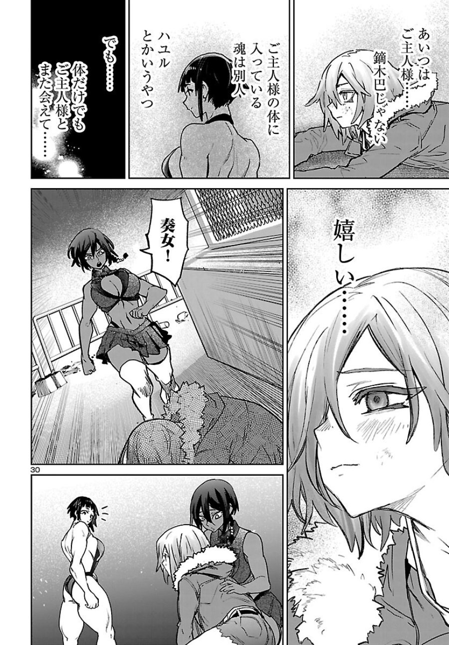 サキュバス&ヒットマン 第62話 - Page 30