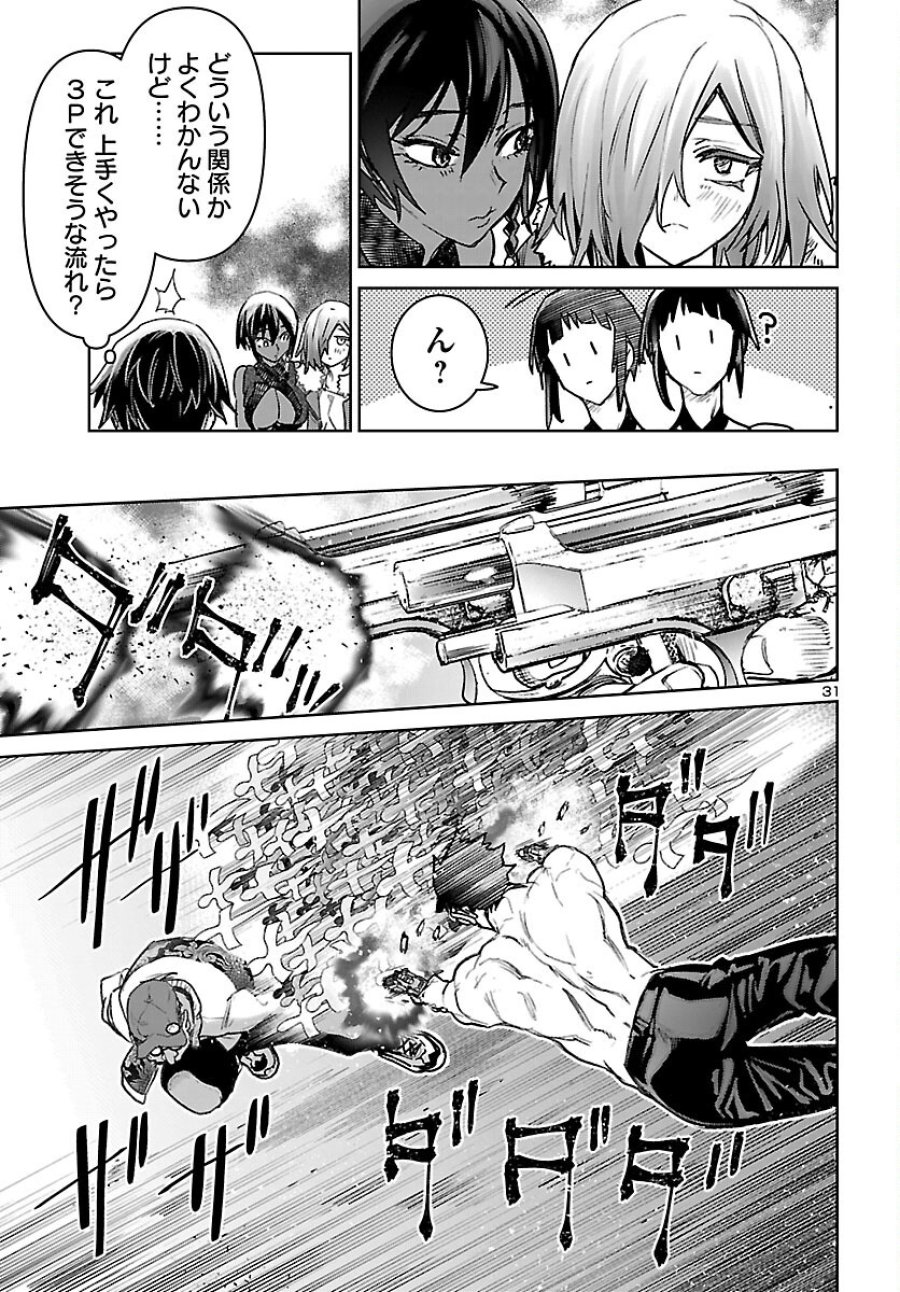 サキュバス&ヒットマン 第62話 - Page 31