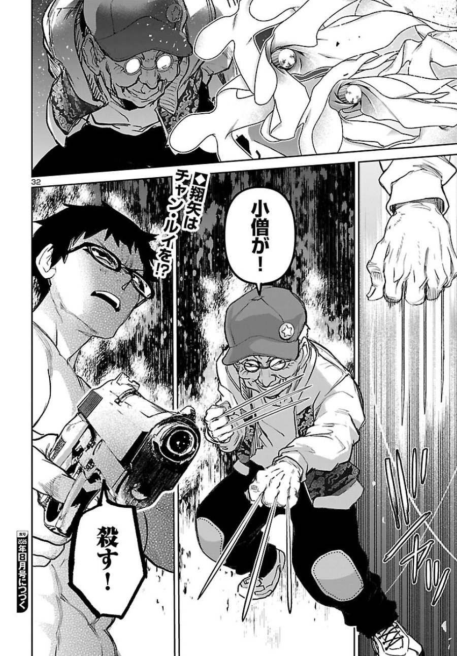 サキュバス&ヒットマン 第62話 - Page 32