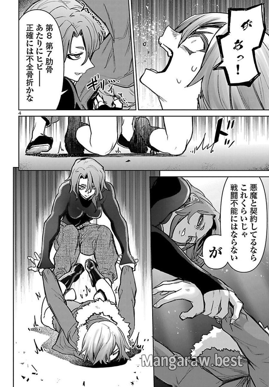 サキュバス&ヒットマン 第62話 - Page 4