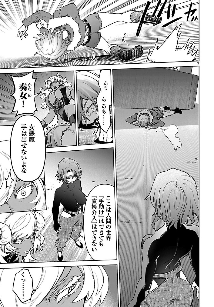 サキュバス&ヒットマン 第62話 - Page 7