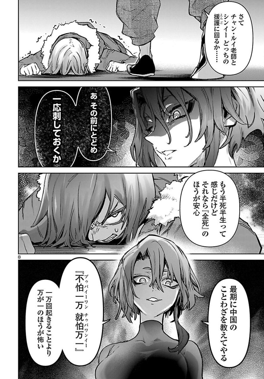 サキュバス&ヒットマン 第62話 - Page 8
