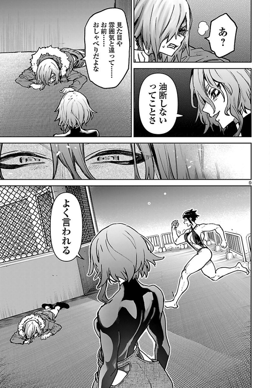 サキュバス&ヒットマン 第62話 - Page 9