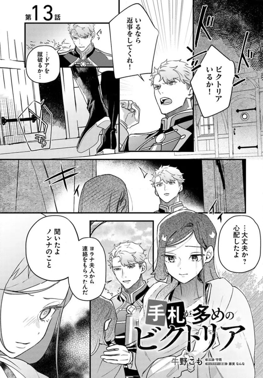 手札が多めのビクトリア 第13.1話 - Trang 1