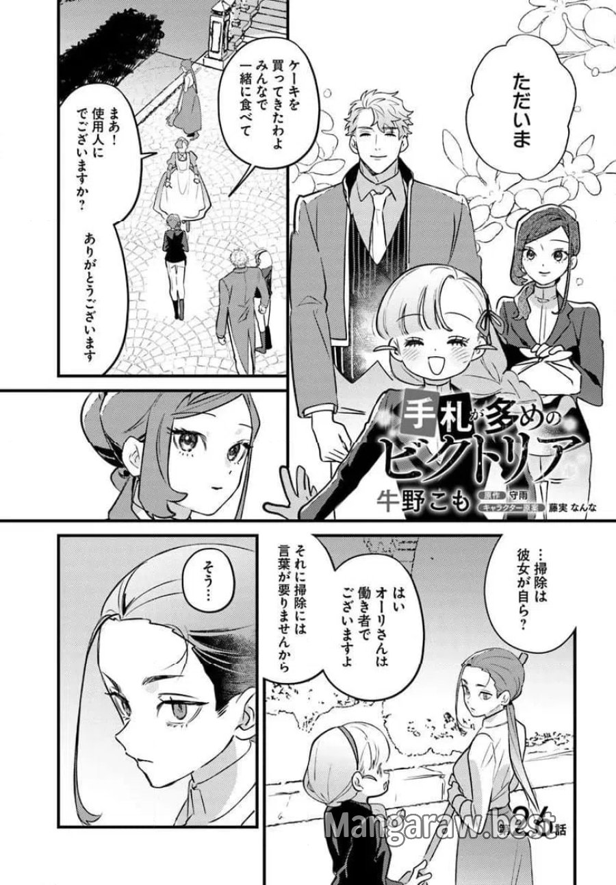 手札が多めのビクトリア 第26.1話 - Trang 1