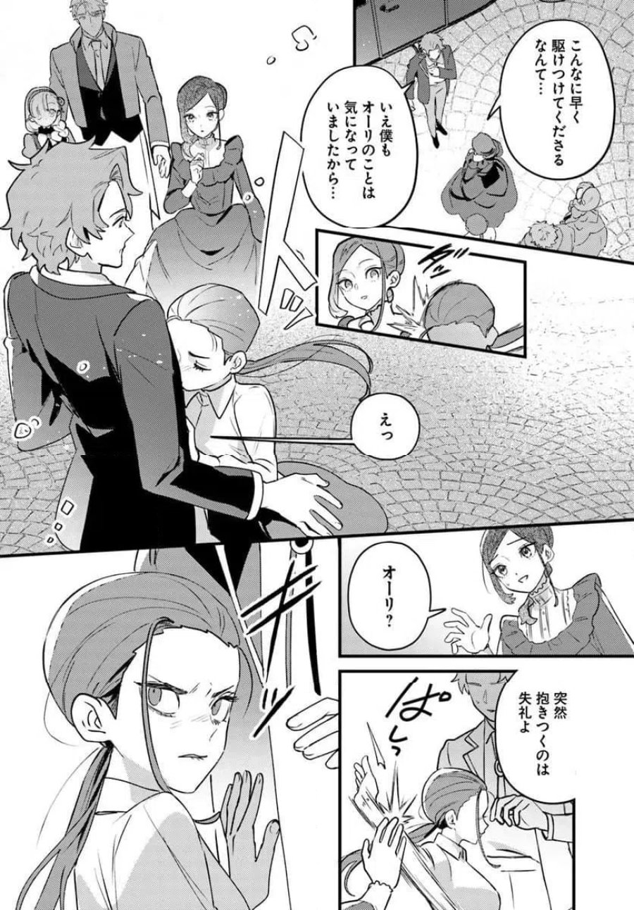 手札が多めのビクトリア 第26.1話 - Trang 10