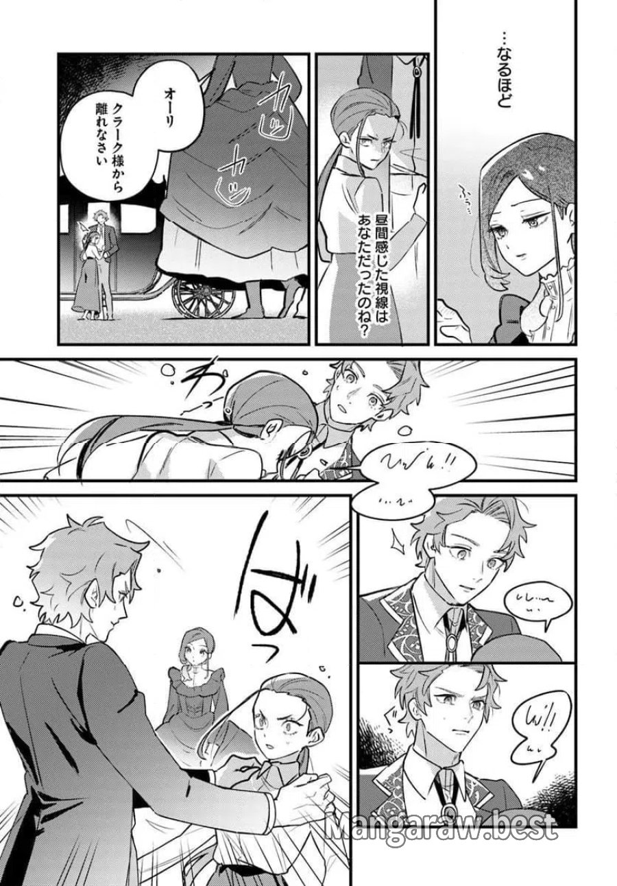 手札が多めのビクトリア 第26.1話 - Trang 11