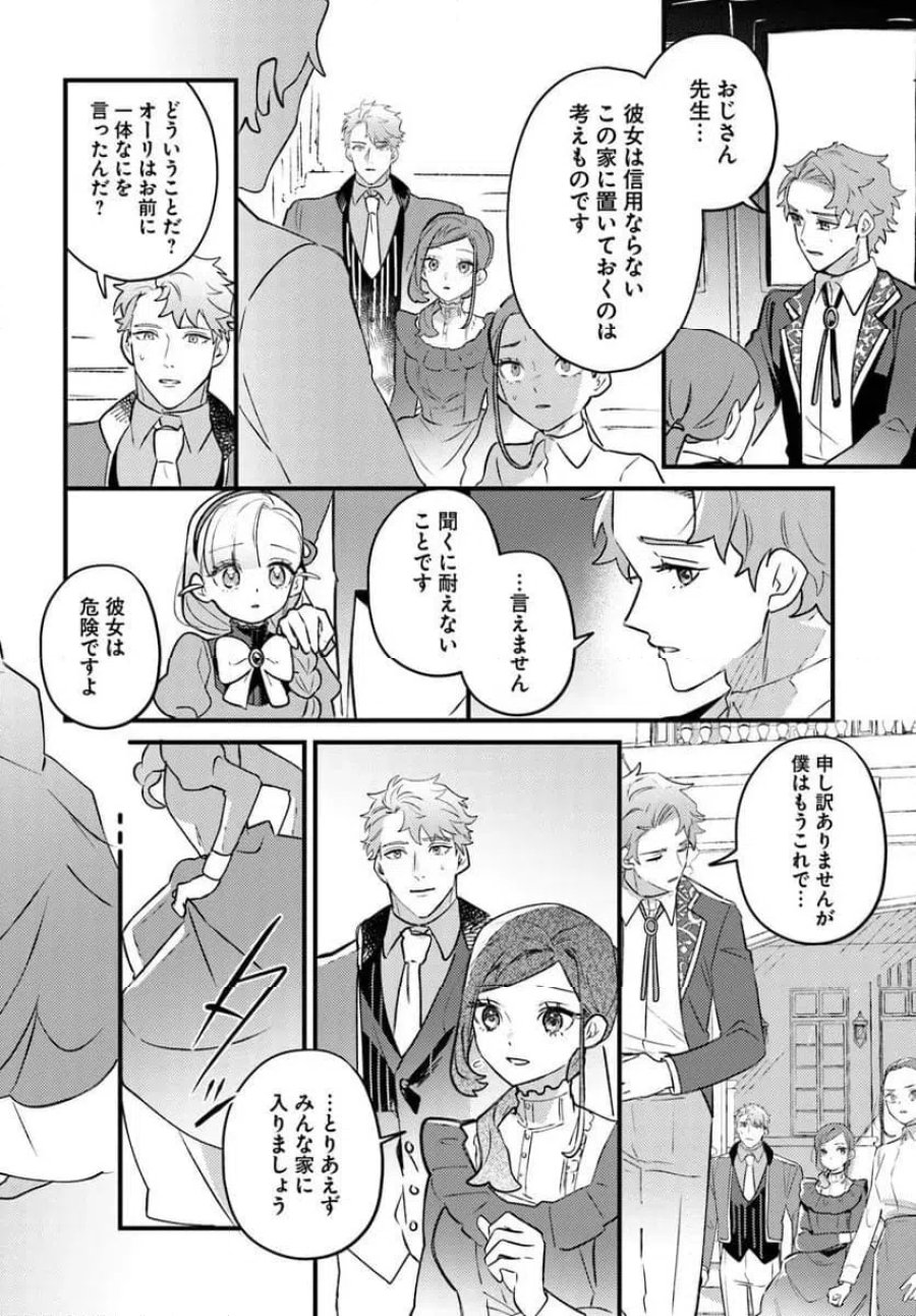 手札が多めのビクトリア 第26.1話 - Trang 12