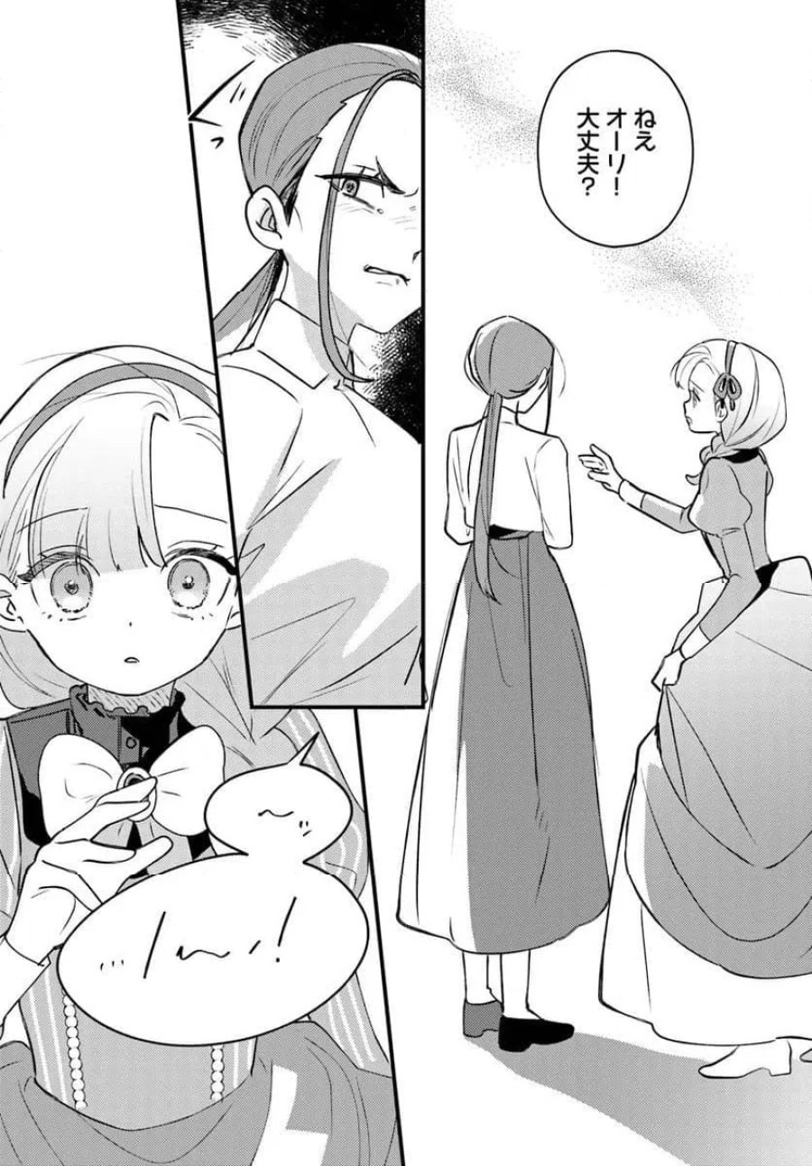 手札が多めのビクトリア 第26.1話 - Trang 13
