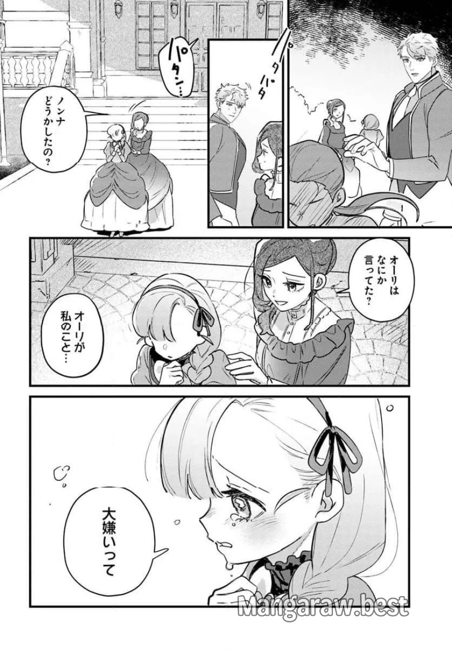 手札が多めのビクトリア 第26.1話 - Trang 14