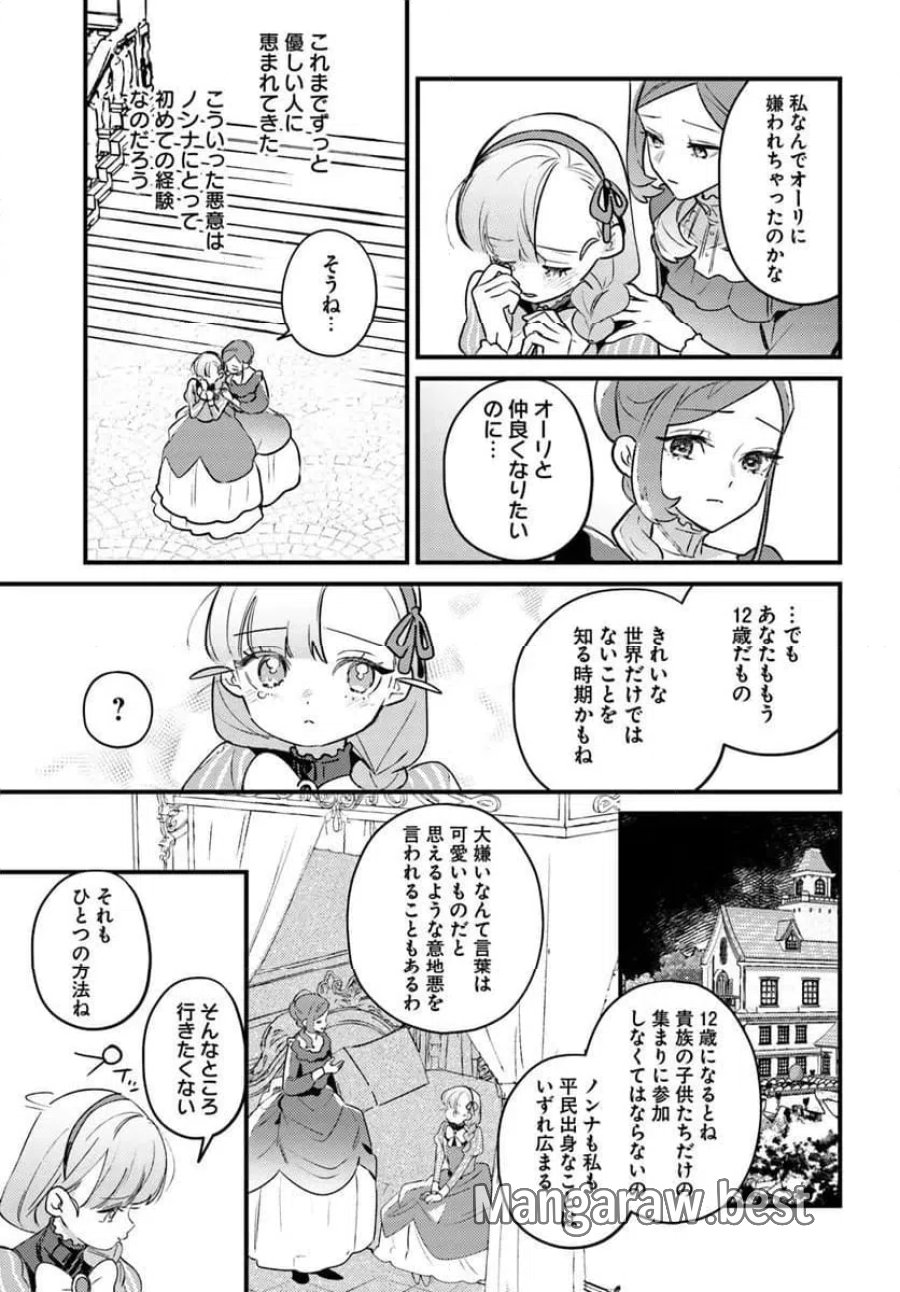 手札が多めのビクトリア 第26.1話 - Trang 15