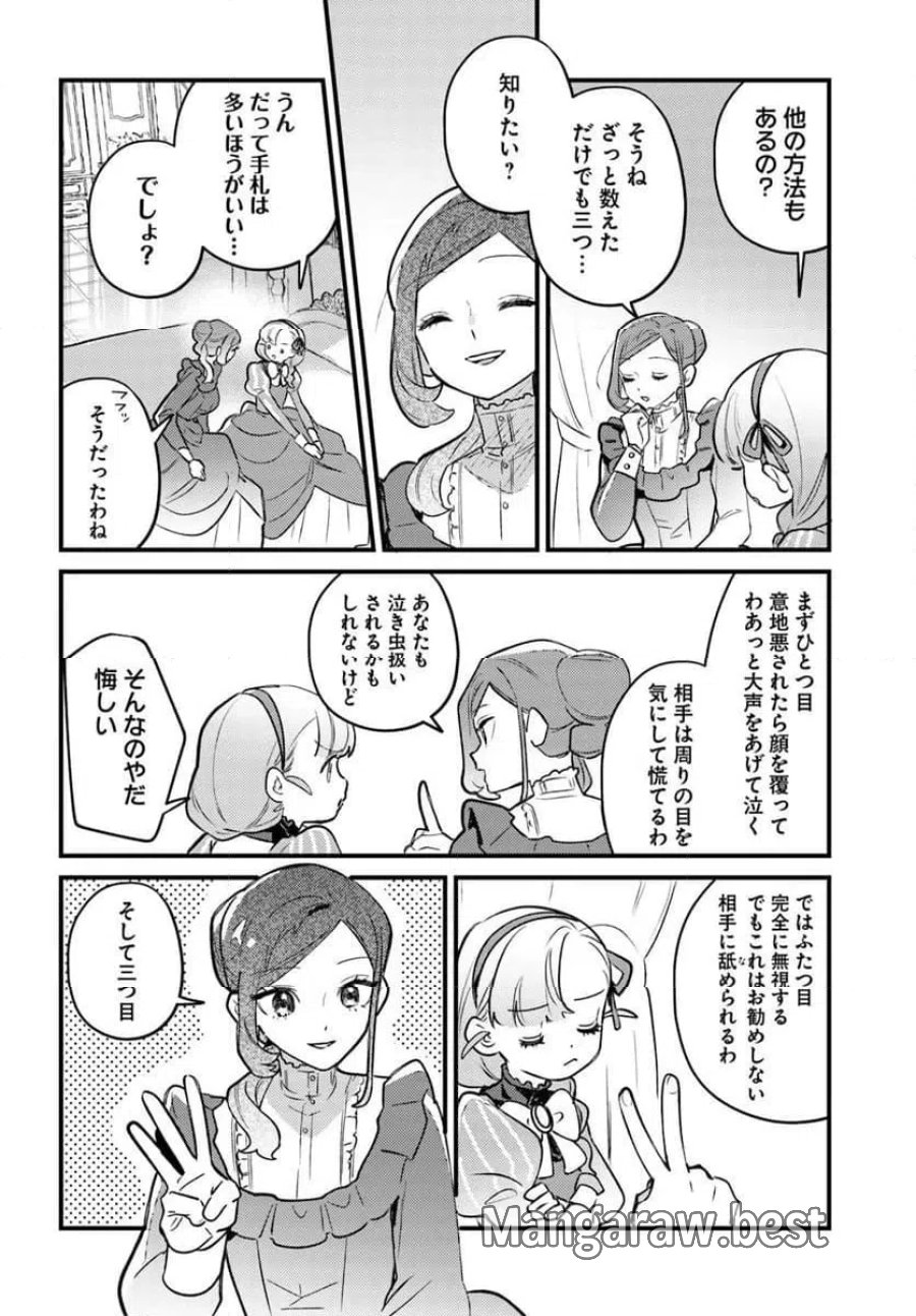 手札が多めのビクトリア 第26.1話 - Trang 16