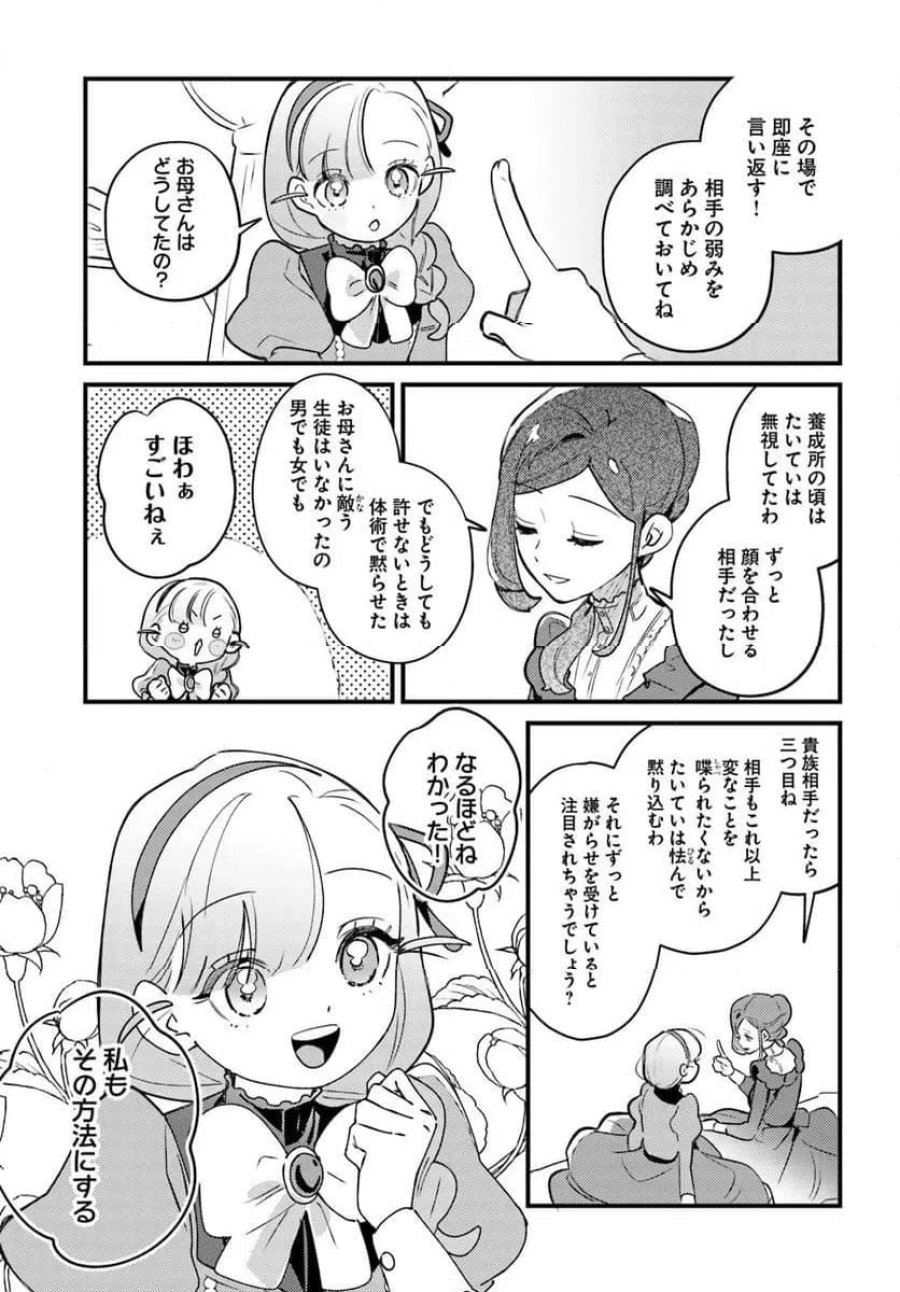 手札が多めのビクトリア 第26.1話 - Trang 17