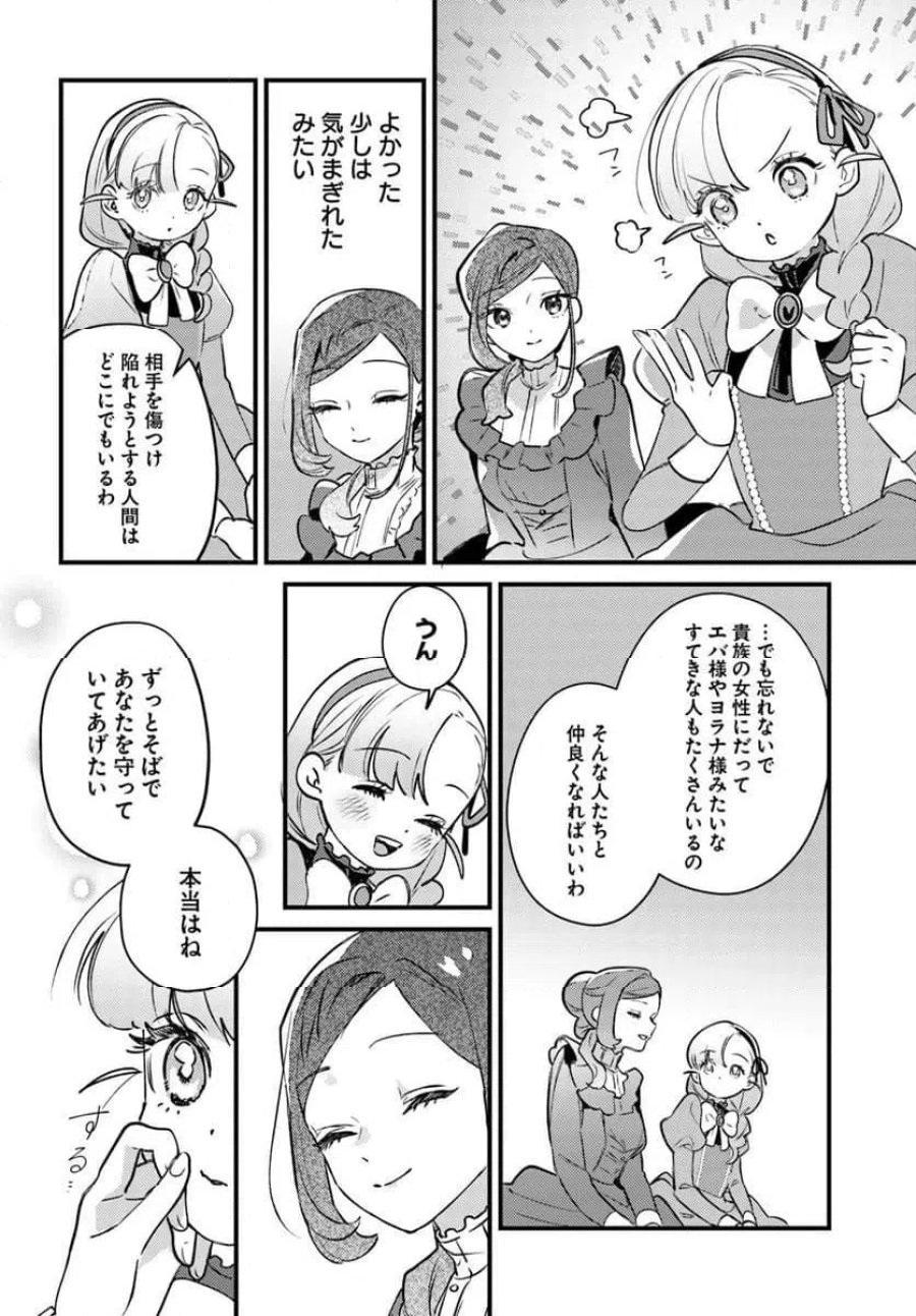 手札が多めのビクトリア 第26.1話 - Trang 18