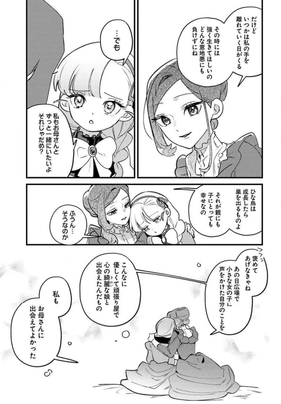 手札が多めのビクトリア 第26.1話 - Trang 19