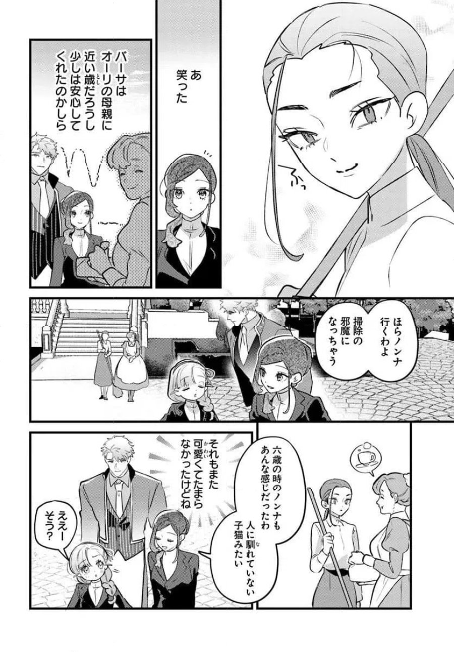 手札が多めのビクトリア 第26.1話 - Trang 2