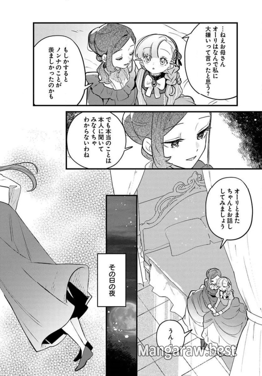 手札が多めのビクトリア 第26.1話 - Trang 20